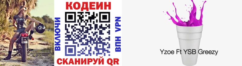 Codein Purple Drank  Купить  Ирбит 